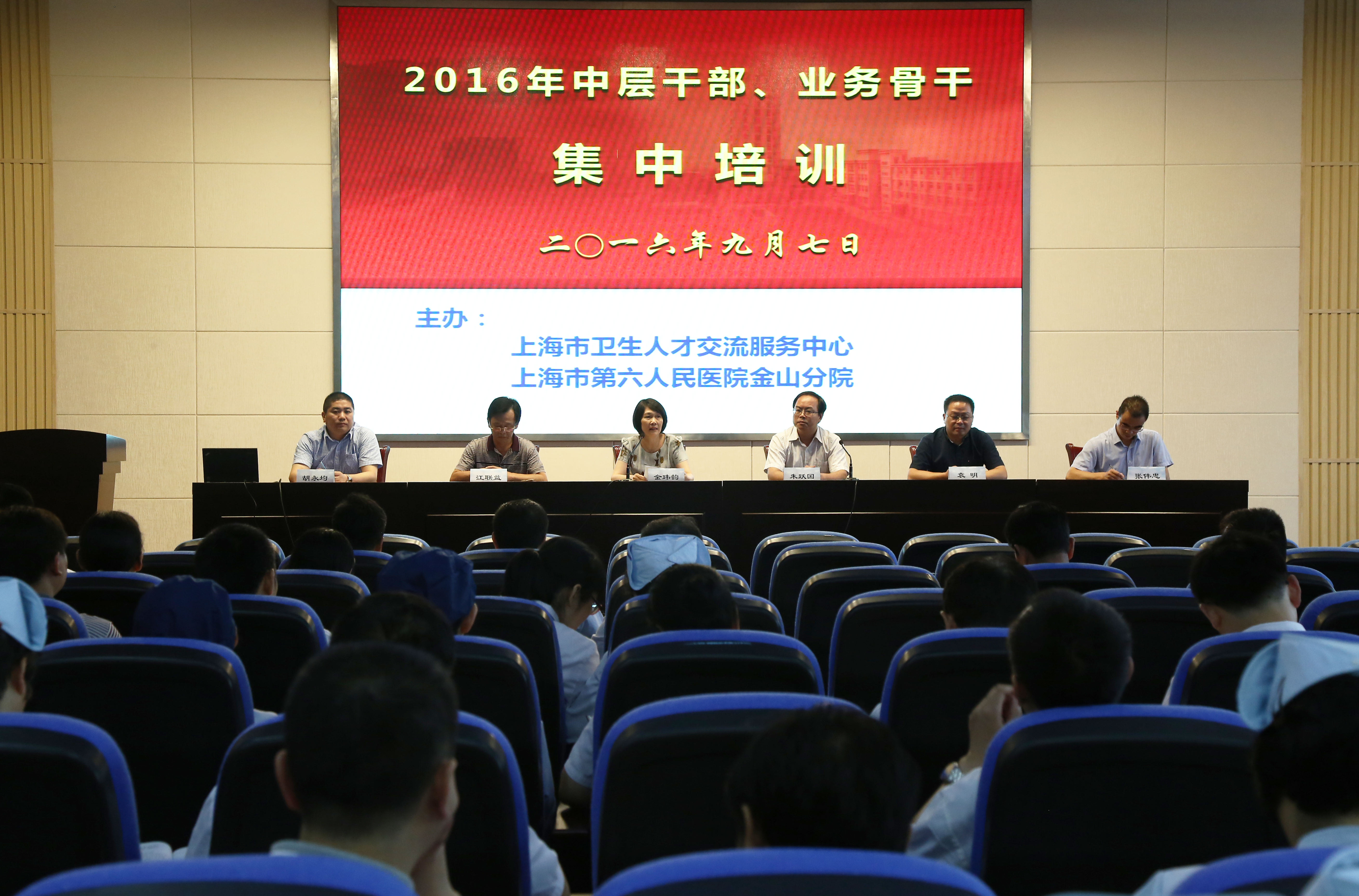 由我中心举办的上海市第六人民医院金山分院 中层干部、业务骨干培训班开班
