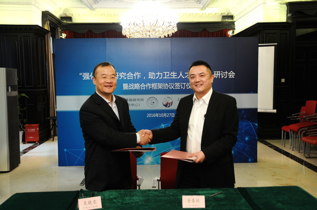 热烈祝贺我中心与上海市医学科学技术情报研究所签订战略合作框架协议
