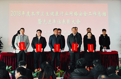 荣获2018年度网络安全工作表彰