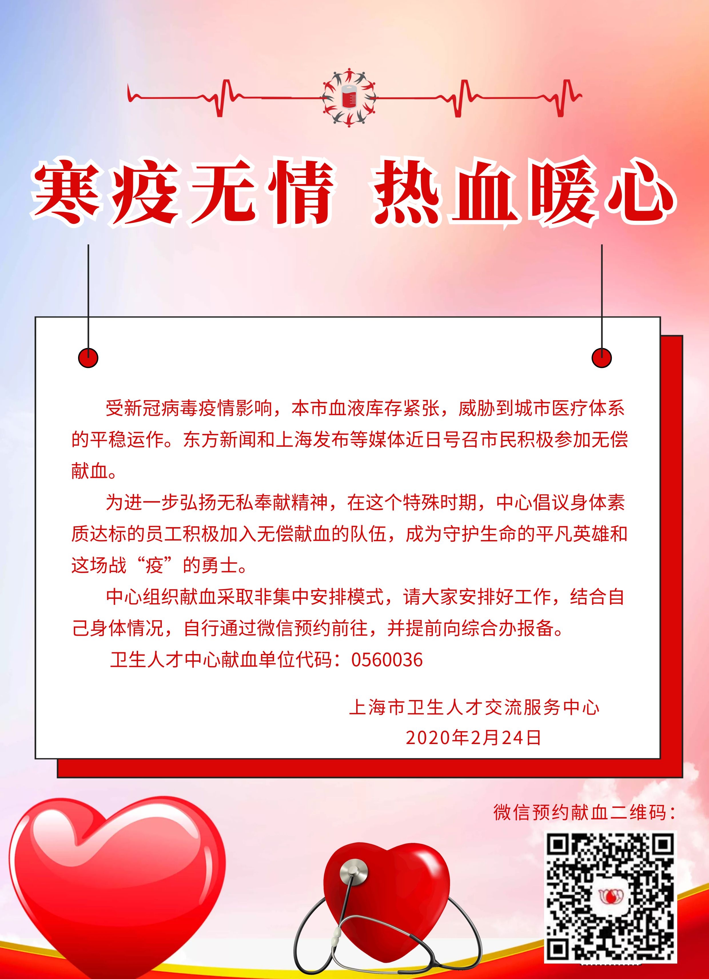 寒疫无情，热血暖心