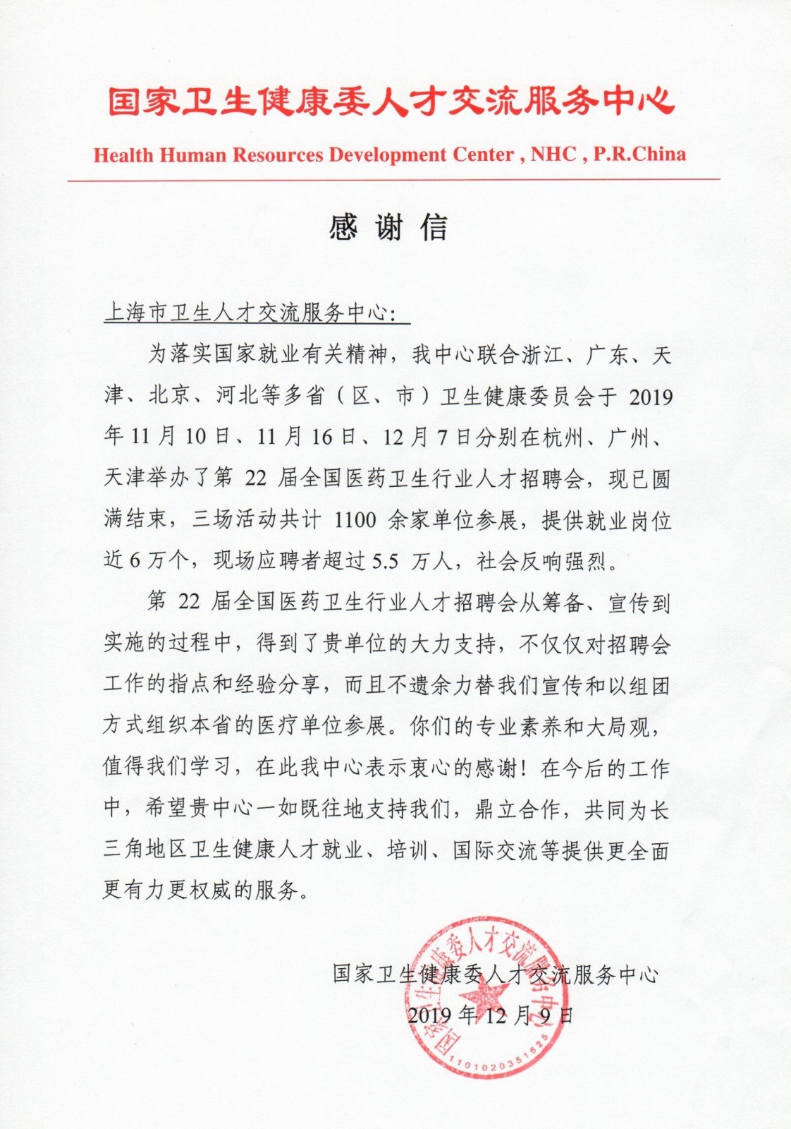 上海：助力全国卫生人才交流