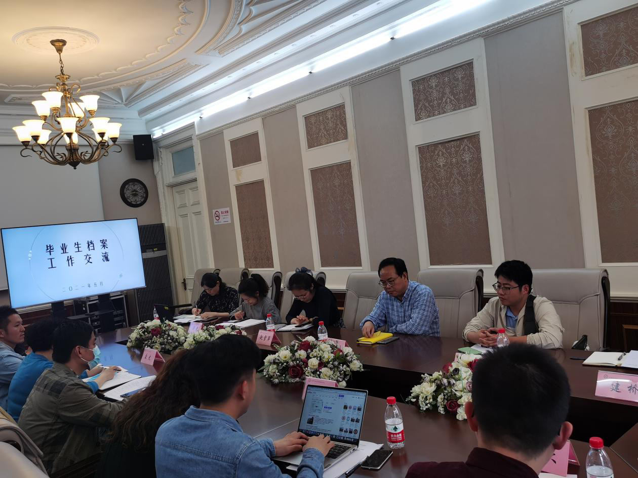 召开高校毕业生档案工作交流会议