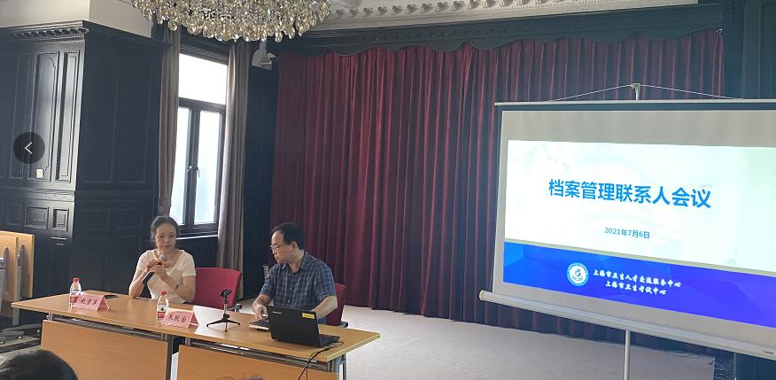 2021年档案代理联系人会议召开