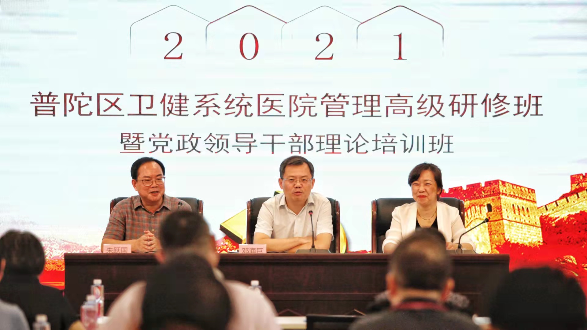 2021年度普陀区卫健系统医院管理高级研修班圆满落幕