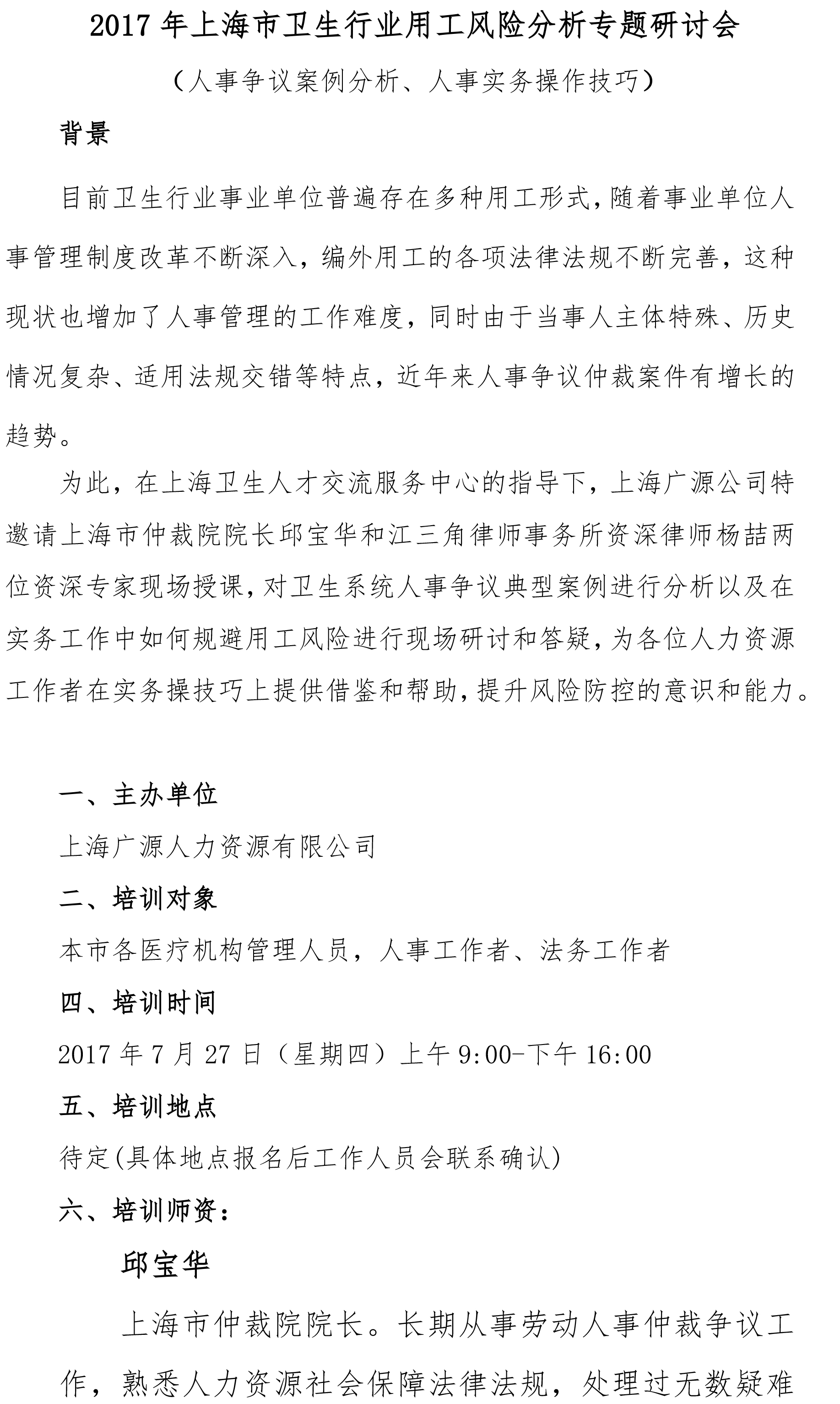 2017年上海市卫生行业用工风险分析专题研讨会-1.jpg